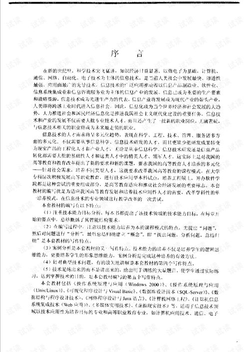 計算機信息系統集成技術 構建數字化時代的智能服務生態